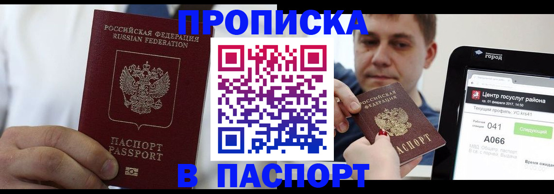 прописка законно в Чусовом