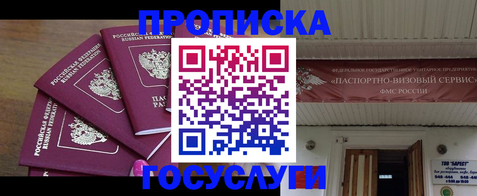 прописка от собственника в Чусовом